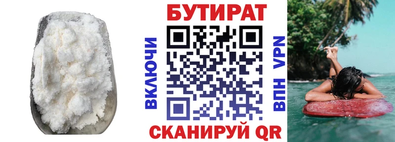 БУТИРАТ буратино где можно купить Поворино